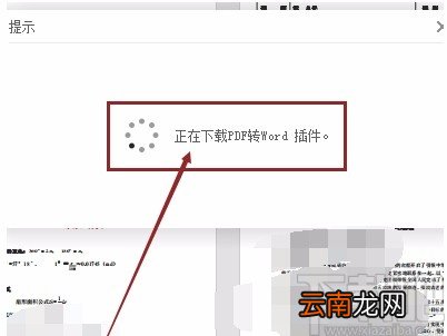 金山pdf独立版将PDF文件转为Word文件的方法