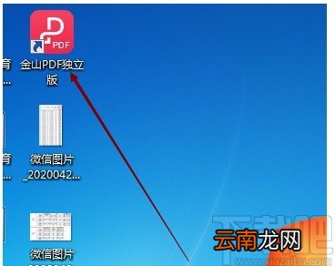 金山pdf独立版将PDF文件转为Word文件的方法