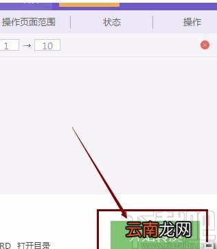 金山pdf独立版将PDF文件转为Word文件的方法