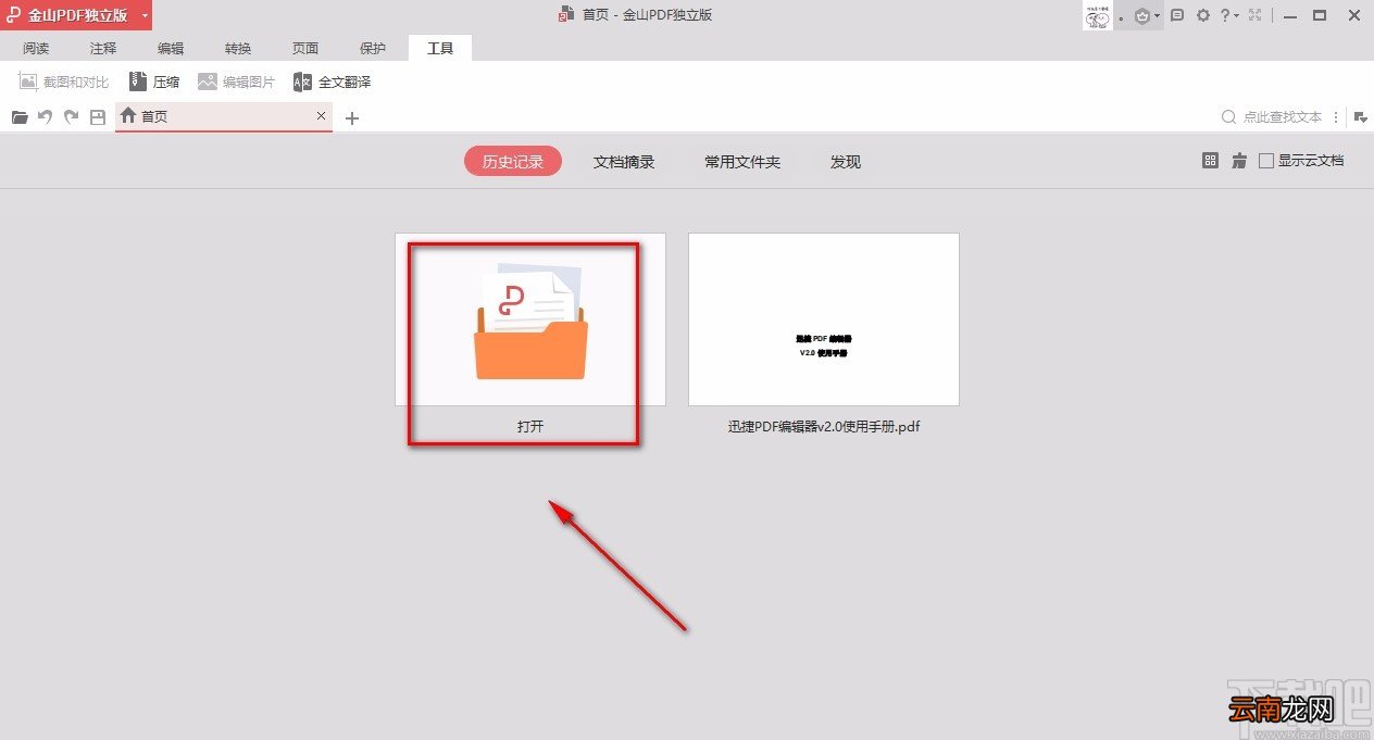 金山pdf独立版翻译PDF文档的方法