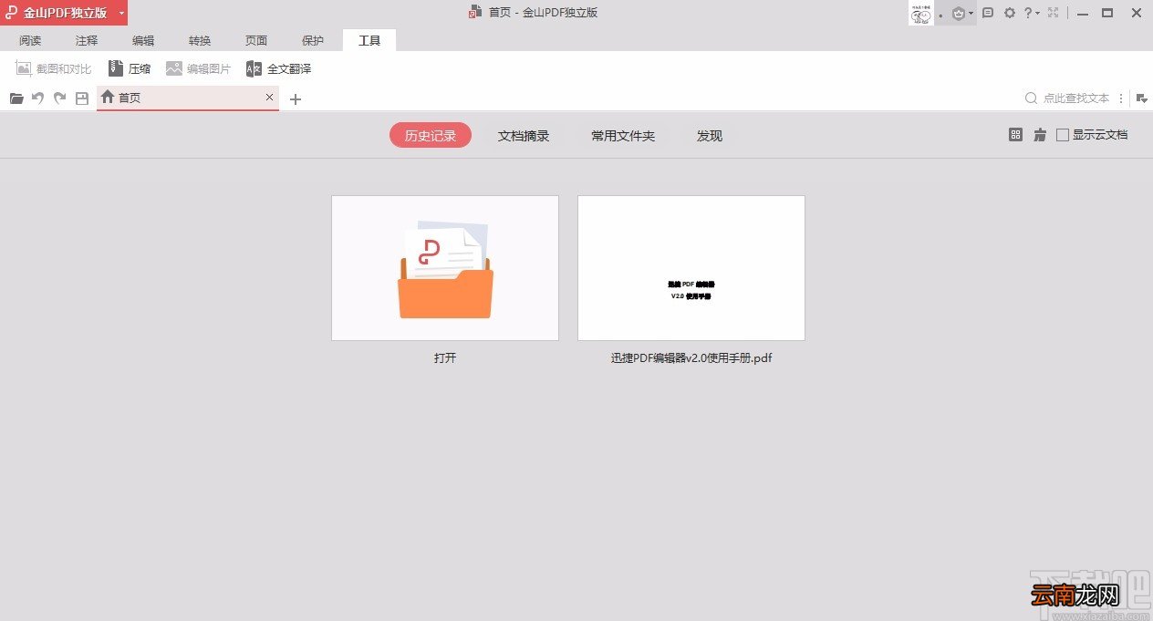 金山pdf独立版翻译PDF文档的方法