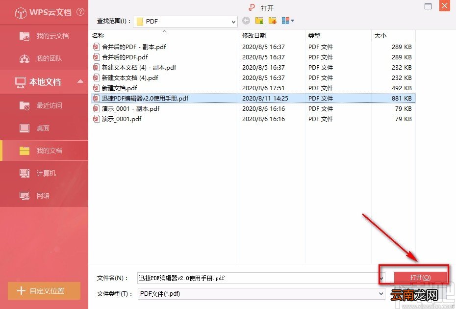 金山pdf独立版翻译PDF文档的方法