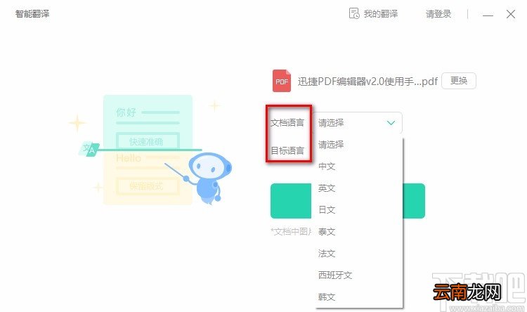 金山pdf独立版翻译PDF文档的方法