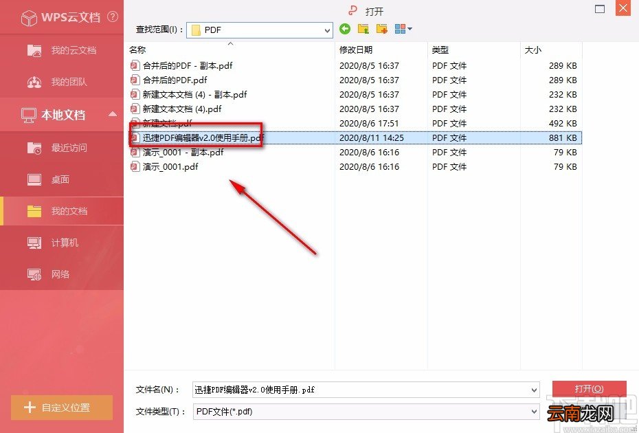 金山pdf独立版编辑PDF文字的方法