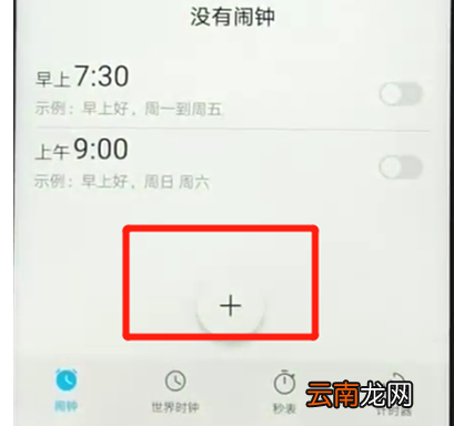 荣耀畅玩8a设置闹钟具体操作步骤