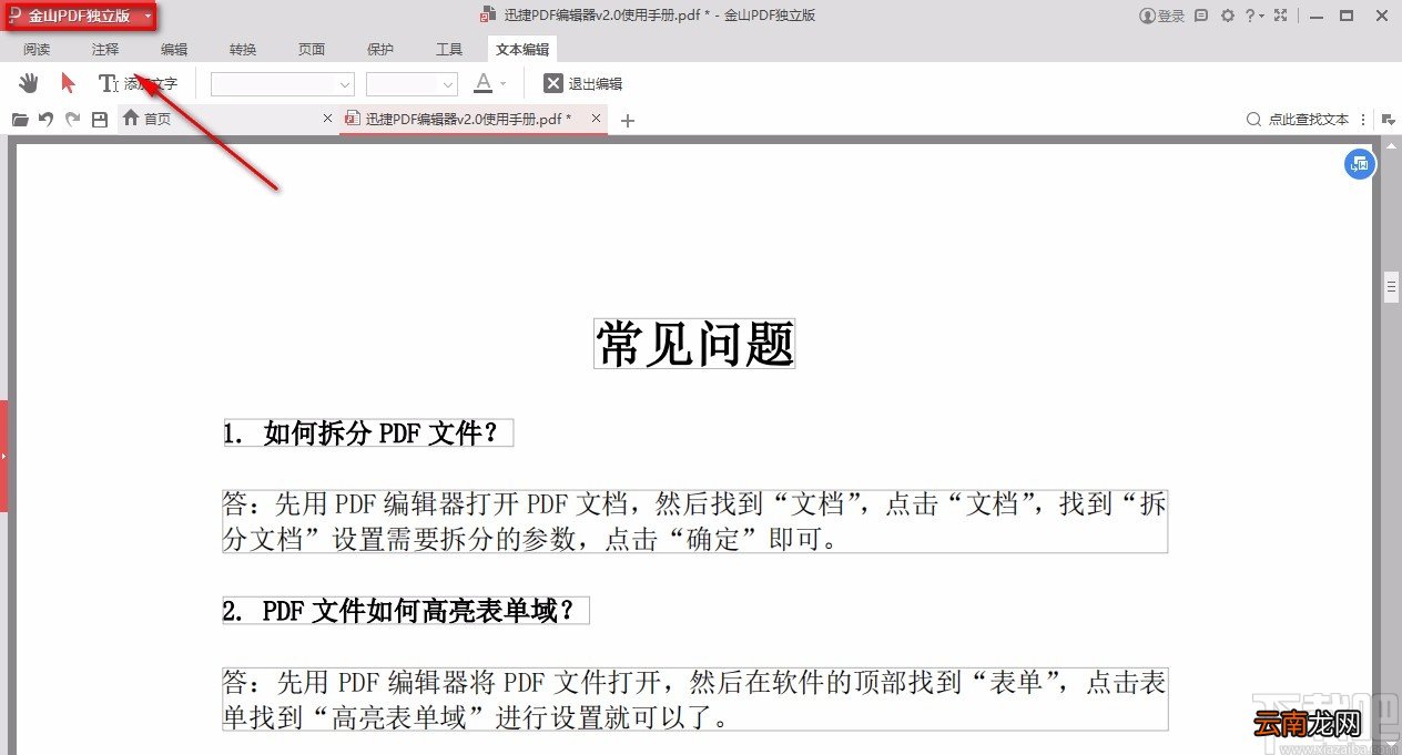 金山pdf独立版保存文件的方法