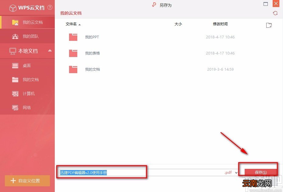 金山pdf独立版保存文件的方法