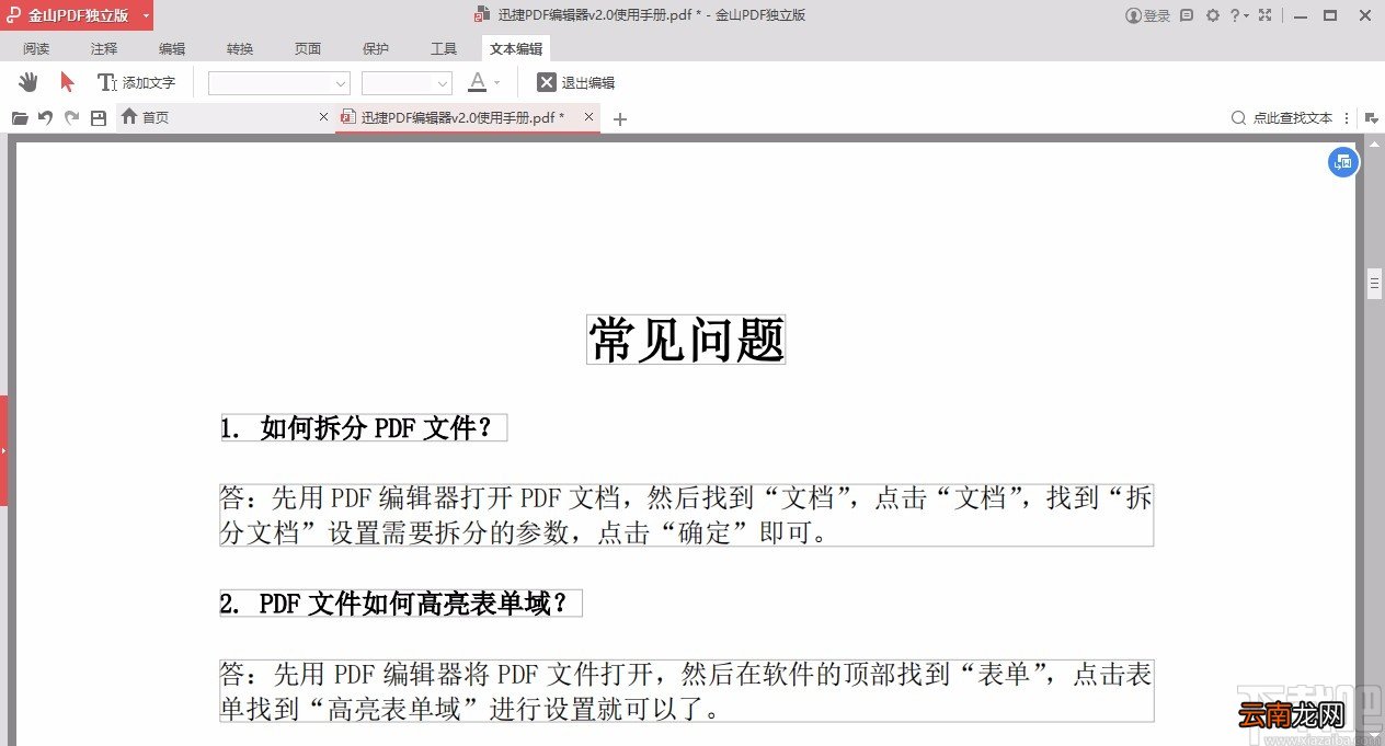 金山pdf独立版保存文件的方法