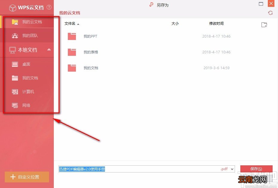 金山pdf独立版保存文件的方法