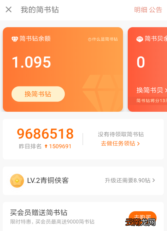 简书钻中详细用处介绍