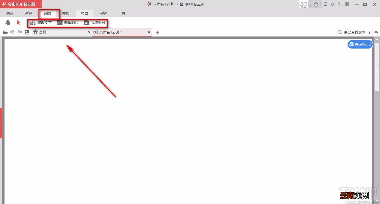金山pdf独立版新建PDF文档的方法