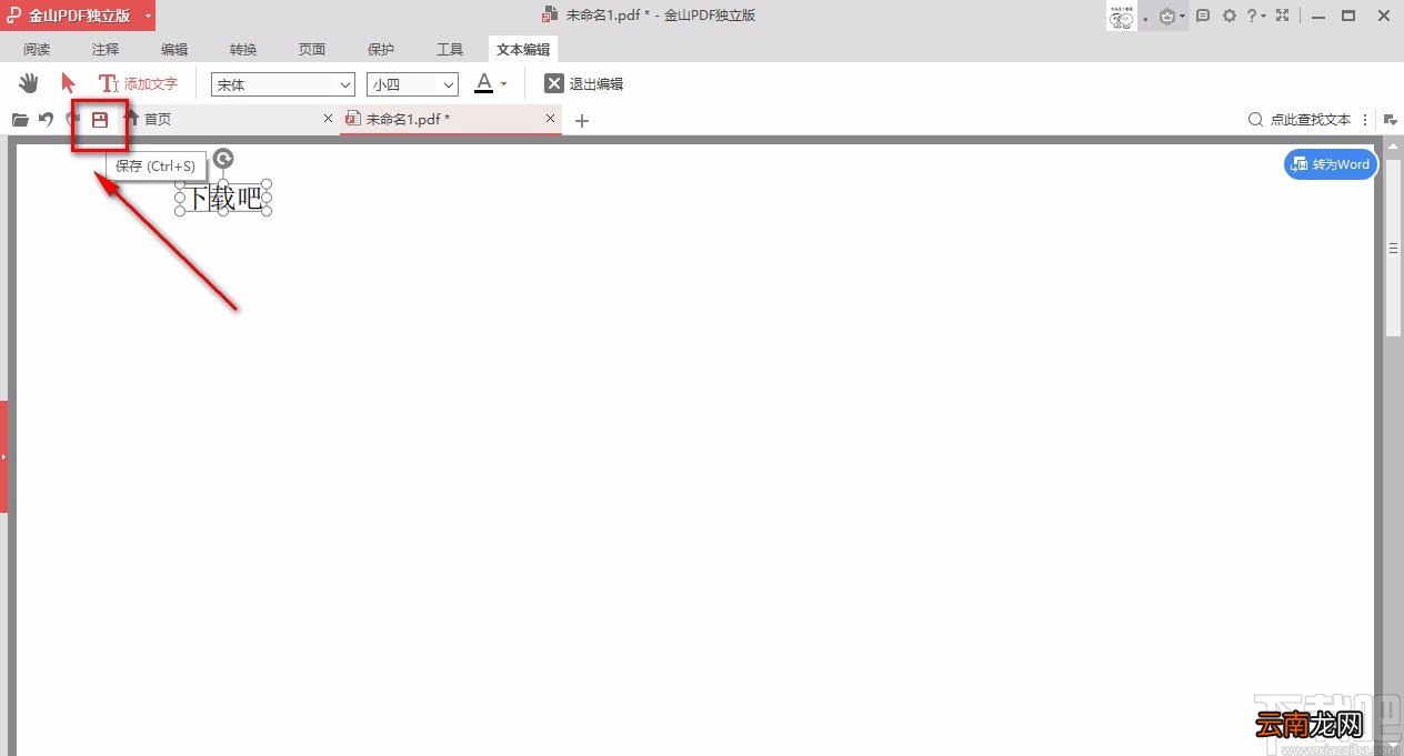 金山pdf独立版新建PDF文档的方法