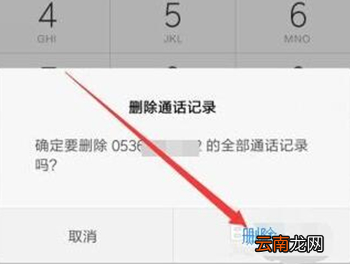 红米手机中将通话记录删除具体步骤介绍