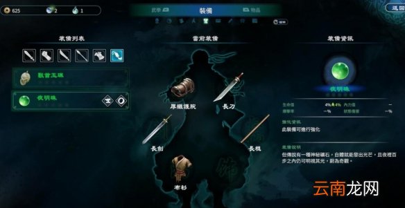 天命奇御2摩尼教收集图文攻略 天命奇御2摩尼教心法有什么