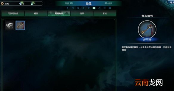 天命奇御2摩尼教收集图文攻略 天命奇御2摩尼教心法有什么