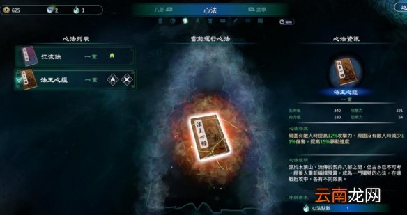 天命奇御2摩尼教收集图文攻略 天命奇御2摩尼教心法有什么