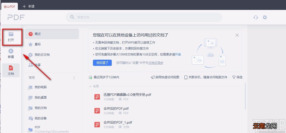 金山pdf阅读器旋转PDF页面的方法