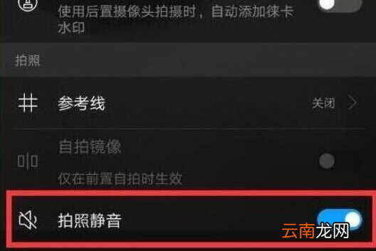 华为畅享9中将快门声音关掉具体操作步骤