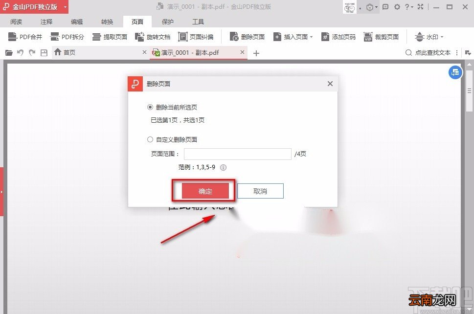 金山pdf阅读器删除PDF页面的方法