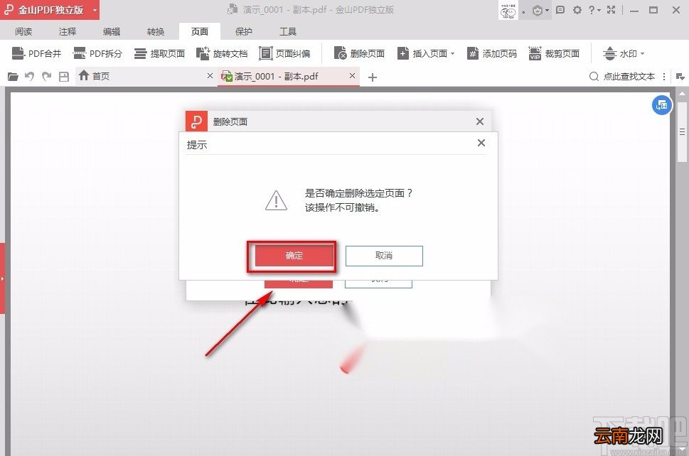 金山pdf阅读器删除PDF页面的方法