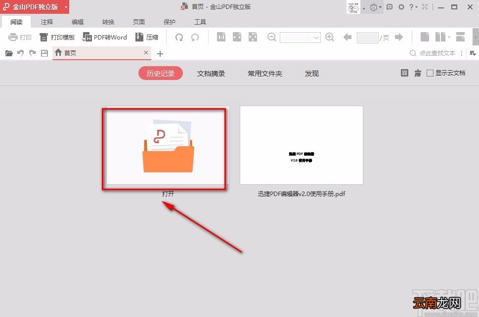 金山pdf阅读器删除PDF页面的方法