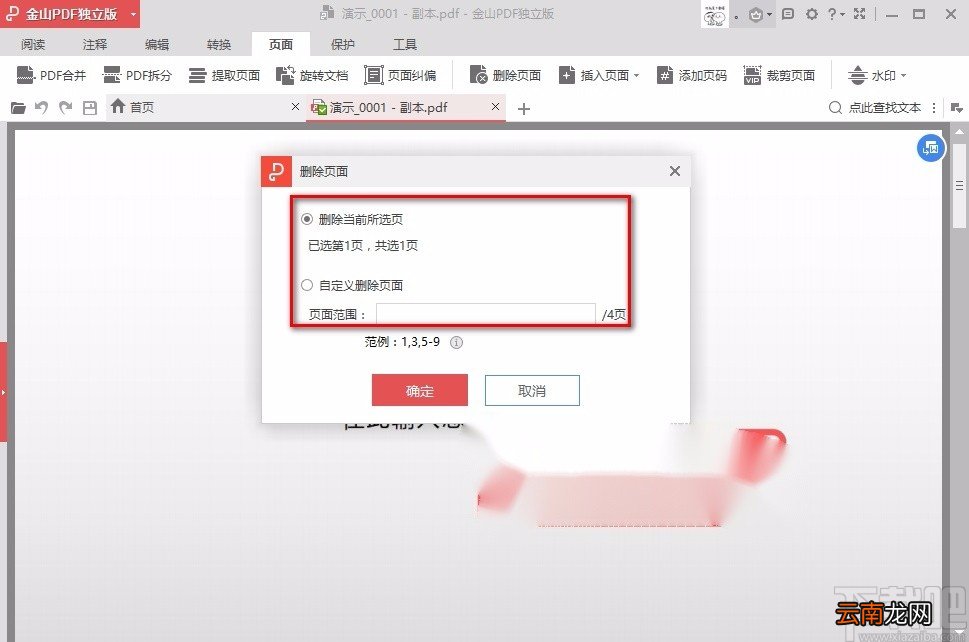 金山pdf阅读器删除PDF页面的方法