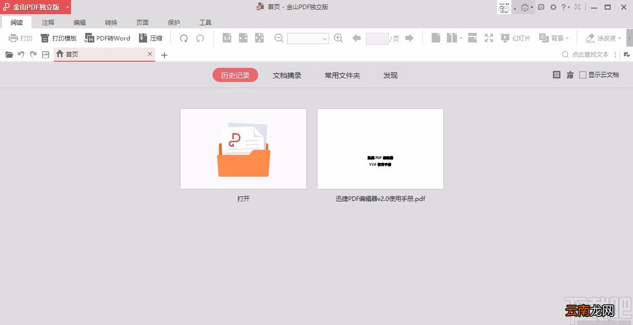 金山pdf阅读器删除PDF页面的方法