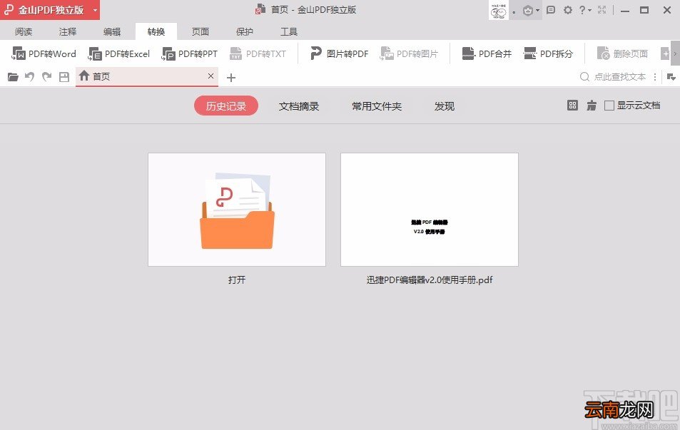金山PDF阅读器合并PDF文件的方法