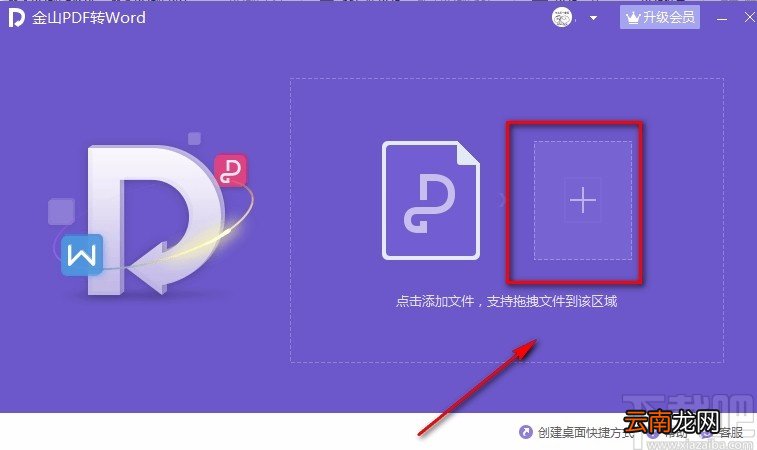 金山PDF阅读器合并PDF文件的方法