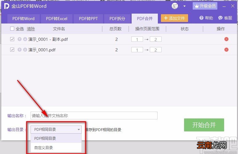 金山PDF阅读器合并PDF文件的方法