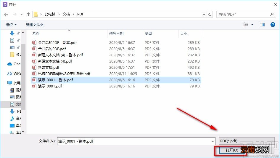 金山PDF阅读器合并PDF文件的方法