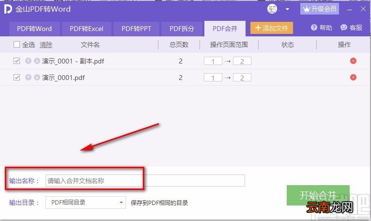 金山PDF阅读器合并PDF文件的方法
