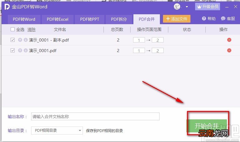 金山PDF阅读器合并PDF文件的方法