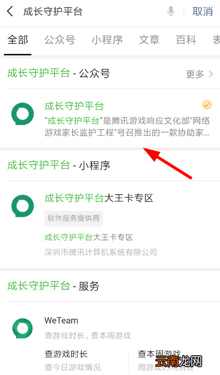 微信中将小游戏设置禁玩具体操作方法