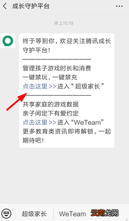 微信中将小游戏设置禁玩具体操作方法