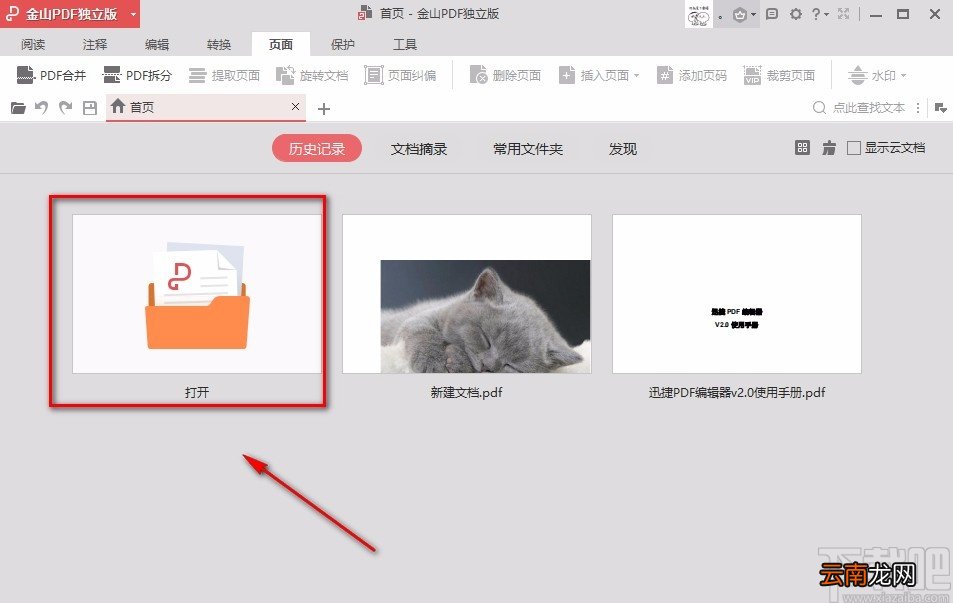 金山PDF阅读器给PDF文件添加文字水印的方法