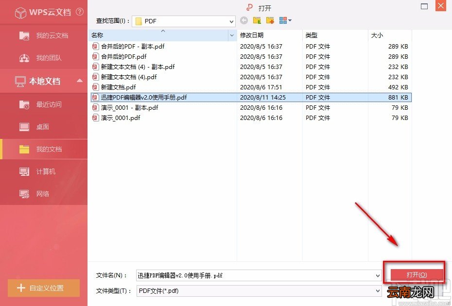 金山PDF阅读器给PDF文件添加文字水印的方法