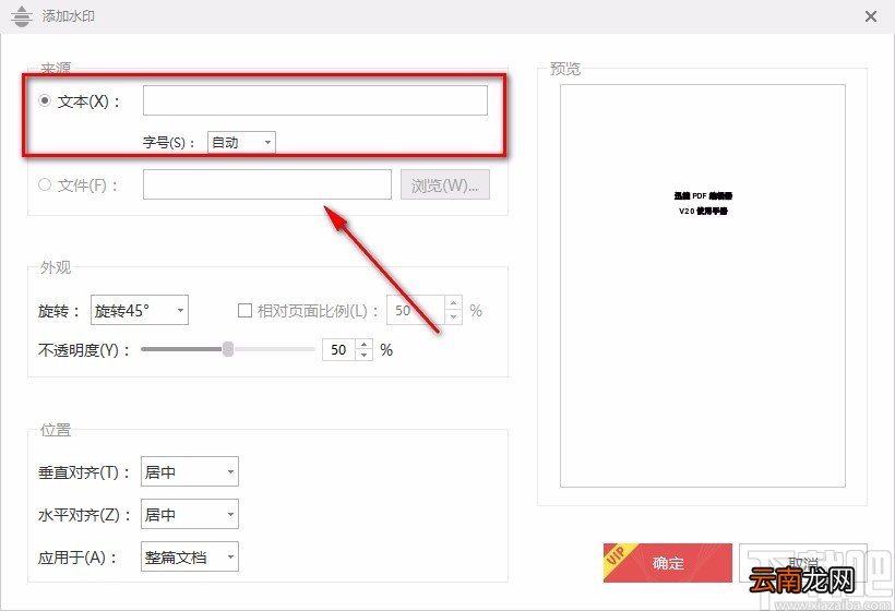 金山PDF阅读器给PDF文件添加文字水印的方法