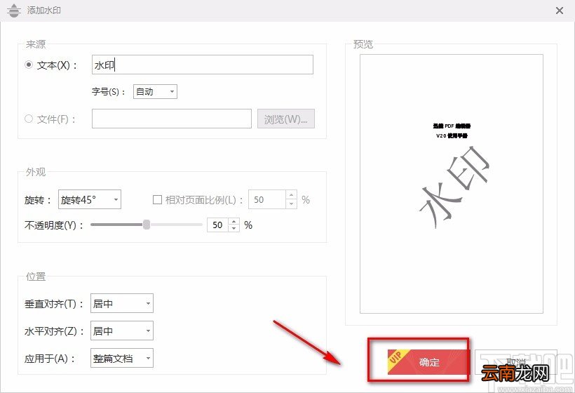 金山PDF阅读器给PDF文件添加文字水印的方法