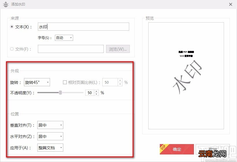 金山PDF阅读器给PDF文件添加文字水印的方法