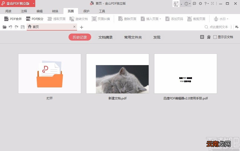 金山PDF阅读器给PDF文件添加文字水印的方法