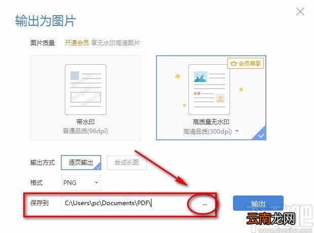 金山PDF阅读器将PDF文件转为JPG图片的方法