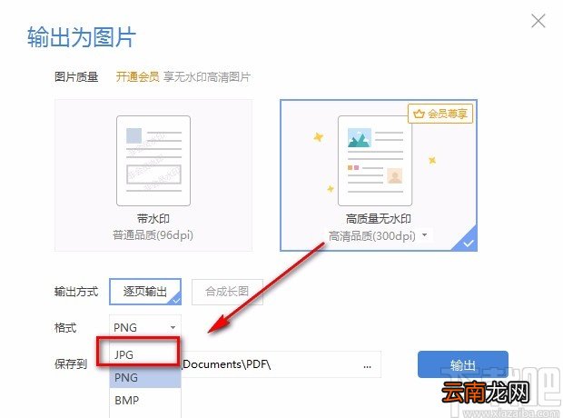 金山PDF阅读器将PDF文件转为JPG图片的方法