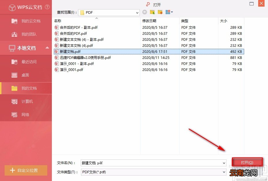 金山PDF阅读器将PDF文件转为JPG图片的方法