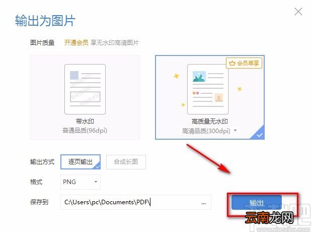 金山PDF阅读器将PDF文件转为JPG图片的方法