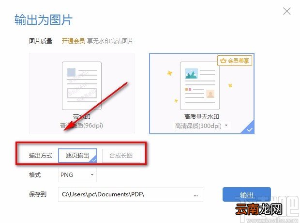 金山PDF阅读器将PDF文件转为JPG图片的方法