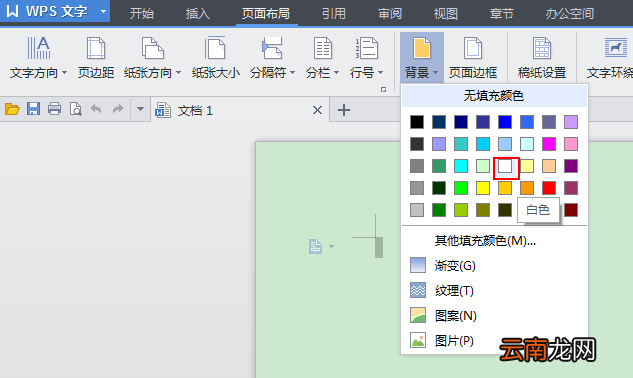 WPS中快速设置文件背景颜色具体操作方法