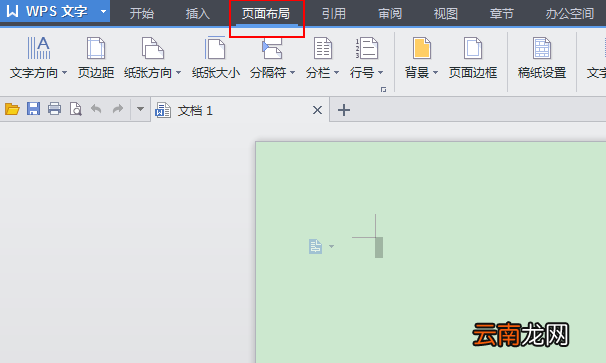WPS中快速设置文件背景颜色具体操作方法