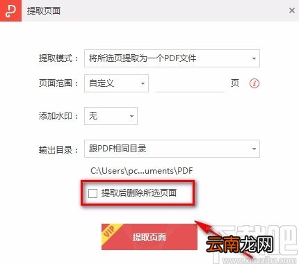 金山PDF阅读器提取PDF页面的方法