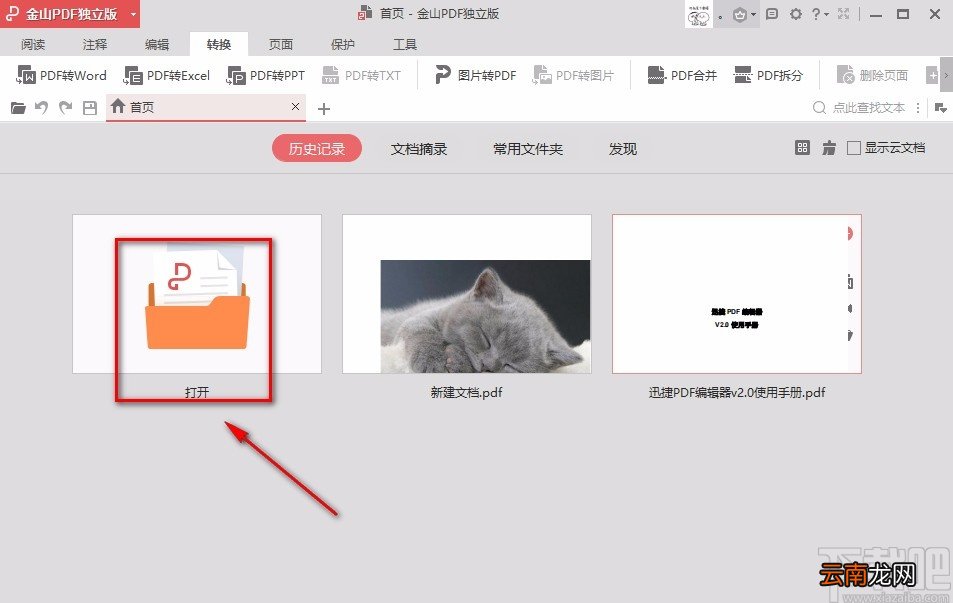 金山PDF阅读器提取PDF页面的方法
